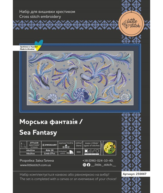 Набір для вишивки “Морська фантазія” — морський сюжет у 31 кольорі